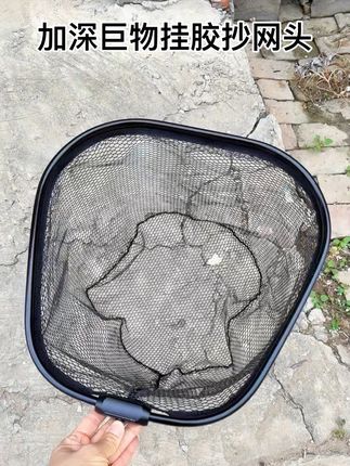 巨物加深挂胶抄网头 #垂钓 #实用五金工具 #日常生活 #结实耐用 #钓鱼