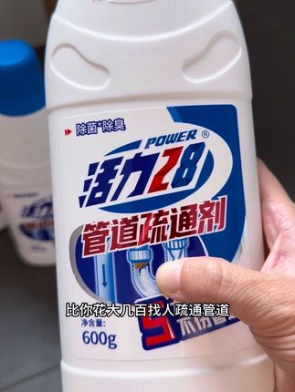 家里管道堵塞,有异味,生小飞虫的,快来试试这个管道疏通剂,用完空气都清新了,趁现在有活动赶紧冲!#清洁神器 #卫生间好物 #管道疏通剂 #卫生间异味 #卫生间小飞虫
