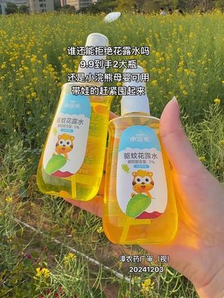 你还能拒绝花露水吗?9.9发2瓶!还是小浣熊母婴品牌,刷到的赶紧囤#花露水#家庭必备