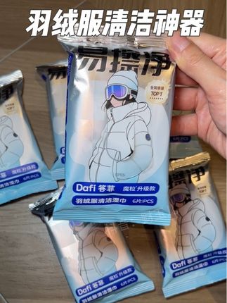 哪里脏擦哪里,方便快捷,还不伤羽绒服,有它冬天再也不怕穿浅色棉衣了#答菲 #答菲羽绒服清洁湿巾 #羽绒服清洁湿巾 #衣服清洁 #冬天羽绒服