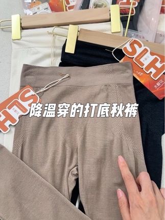 #秋裤#显瘦裤子 #贴身衣物