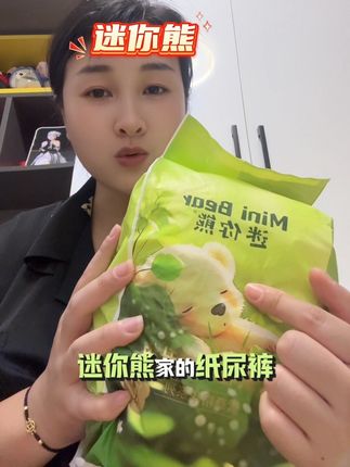 迷你熊新品纸尿裤,妈妈们快给宝宝体验一下吧。腰围弹力大不勒宝宝小肚子。#便宜好用纸尿裤推荐 #拉拉裤 #尿不湿推荐 #迷你熊 #母婴好物