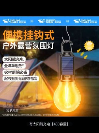 【活动】微笑鲨多功能便携式户外露营灯自带挂钩可充电家用应急灯#户外露营灯 #氛围灯 #露营灯泡 #充电款 #多功能露营灯