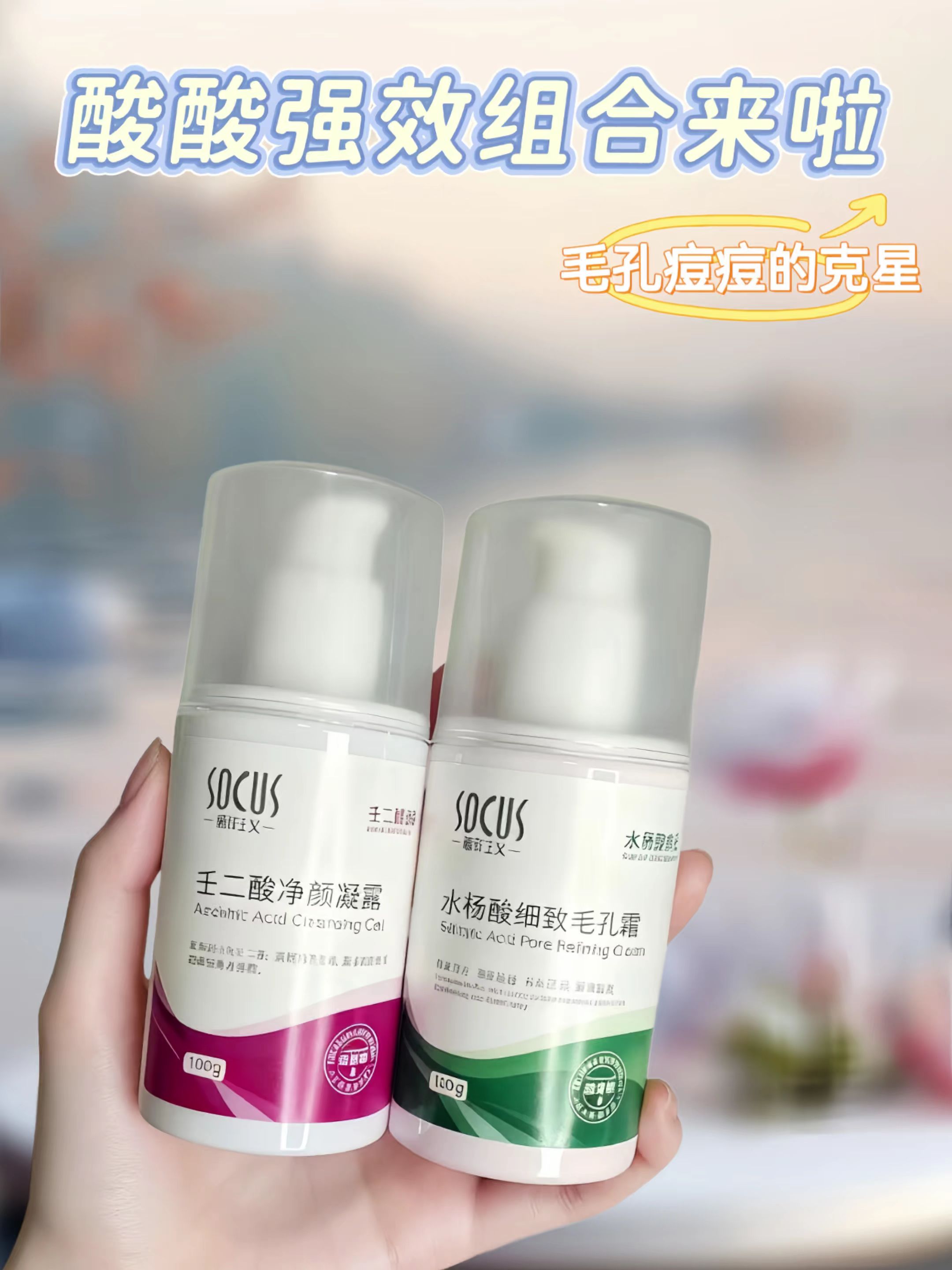 日用夜用的去痘组合来了#变美逆袭 #护肤好物 #自用好物推荐