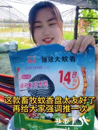 这款畜牧蚊香盘大家去试试,保证你用完之后不再去买别的牌子蚊香了,真的很好用。效果杠杠滴。值得推荐。#三农种植 #强烈推荐 #抖音好货推荐给你 #便宜好物 #农业种植技术