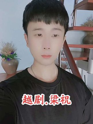 #天花板的戏 #梁山伯与祝英台 缠缠绵绵楼台会,有缘无份俩离分!#经典