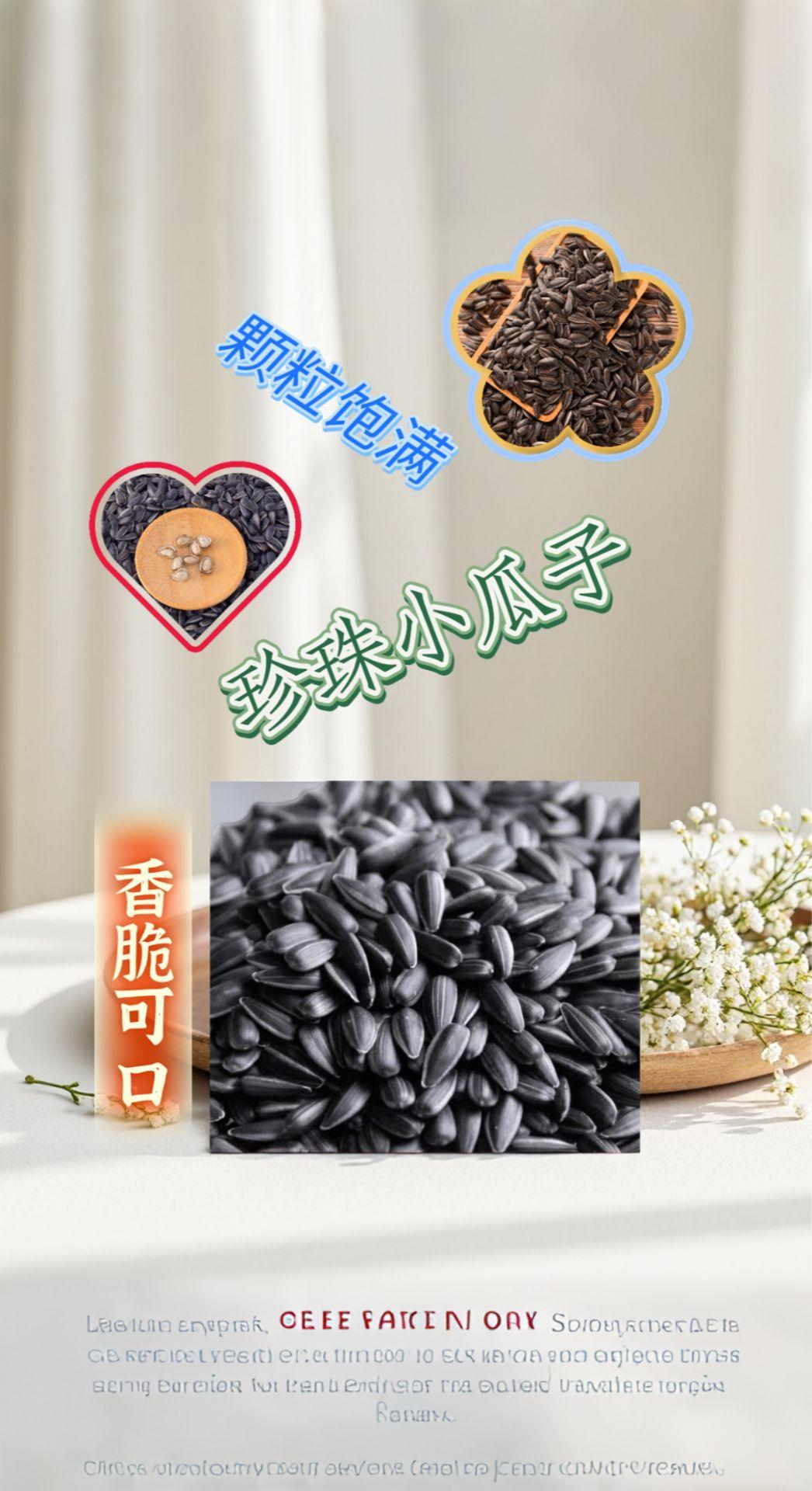 #AI扩图 #图文伙伴计划 内蒙黑珍珠小瓜子#零食推荐 #黑珍珠小瓜子 #dou+上热门