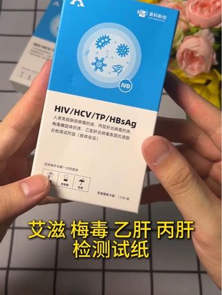 现在艾滋人数越来越多,根本不知道枕边人会不会,不测一下真的不放心!#恋爱 #异地恋 #情侣 #感染四项