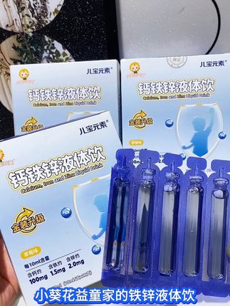 #小葵花益童钙铁锌液体饮 三伏天必备 花一样的钱 补3样 满足孩子一天的所需#酸酸甜甜#钙铁锌儿童推荐