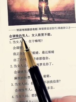 会说话是优势,会回话才是本事,高情商接话术,让你的爱情更加顺利,在圈子里更招人喜欢!#高情商说话技巧 #口才 #回话有招 #回话的技术
