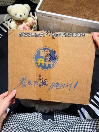 我的妈妈是全世界坠好的妈妈!#脆升升薯条#妈妈给买的小零食#休闲零食 #强烈推荐