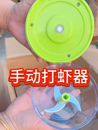又到了开虾滑饵的季节,黑坑钓鲫鱼虾滑饵怎么能少得了一款手拉打虾器呢?#钓鱼的乐趣只有钓鱼人懂 #钓鱼人 #打虾器 #虾滑饵