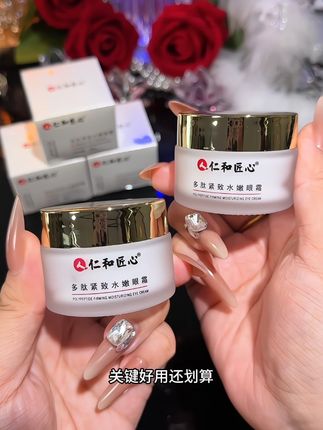 #眼霜 滋润保湿,润而不油,姐妹们可以带回家试试#眼霜#抗皱嫩肤#眼部护理#超便宜超划算