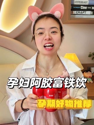 姐妹,听劝!不管有没有生娃,在什么阶段。铁这种基础元素,都要重视起来#补铁#铁元素 #精致女人必备 #康恩贝#孕期