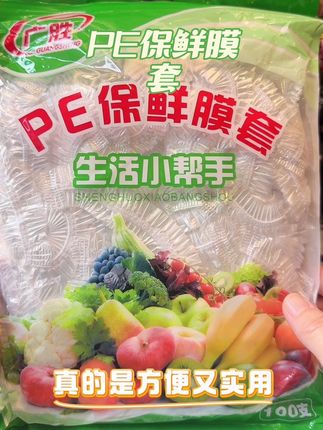 PE保鲜膜套 加厚材质,高弹力松紧,适合各种盘子碗碟,可放冰箱保鲜冷冻,也可进微波炉加热,方便又实用。#保鲜膜套 #PE保鲜膜套 #生活好帮手 #厨房好物 #好物推荐🔥