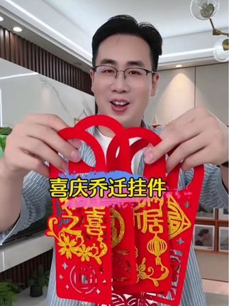 #乔迁新居 #乔迁之喜大吉大利 #搬新家 #乔迁之喜 #乔迁
