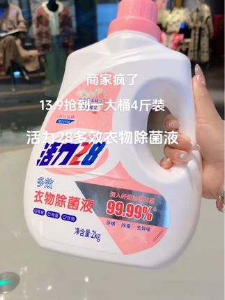 商家疯了,13.9抢到这么一大桶4斤装,还得是活力28#好物推荐🔥 #抖音推广 #原创视频 #活力28