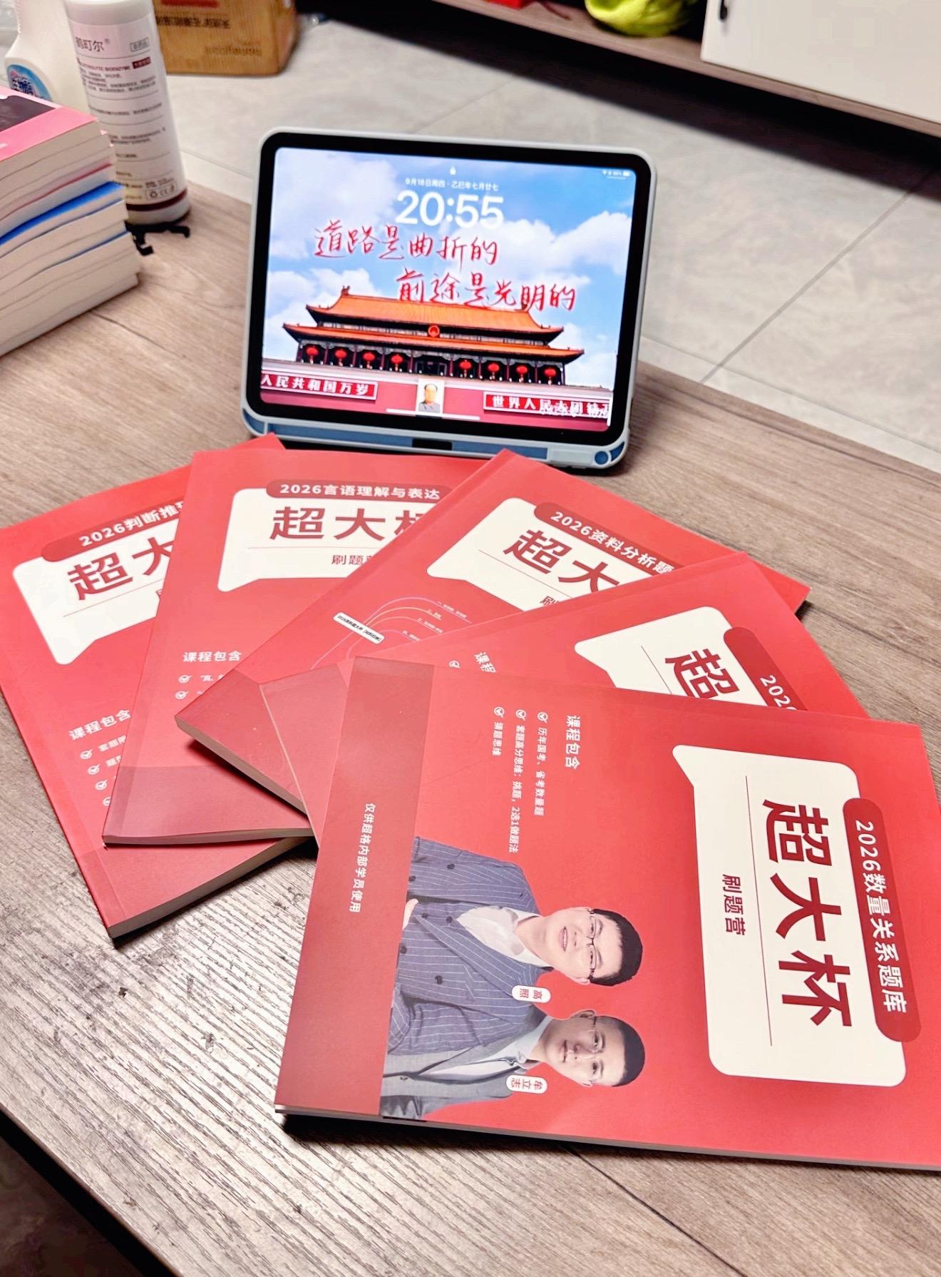 高照2026年行测超大杯上线!官方正版课,配套纸质讲义 单科99,五合一只要249! 9月15日已经开课,快学吧哥们 #高照#2026年新课#资料超大杯#数量超大杯 #行测怎么学