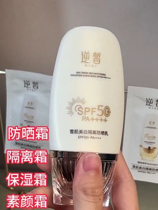 不想晒黑又怕晒伤,逆皙隔离防晒乳,一支就能搞定!防晒霜、隔离霜、素颜霜,有了它,出门再也不用担心会晒黑了,赶紧点击下方链接抢购吧!#防晒霜 #隔离防晒霜