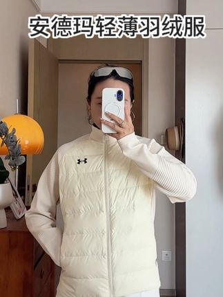 妈呀,安德玛这款拼接羽绒服上身真的很不错!还可以搭配个亲子穿!#安德玛 #羽绒服 #轻薄羽绒服 #亲子羽绒服 #秋冬穿搭