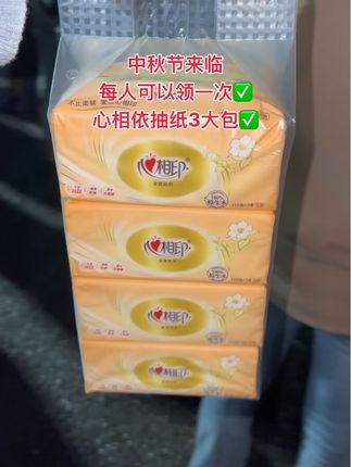 哈哈哈………抢疯了,抢疯了,姐妹们,你们赶紧去抢这个纸巾啊!我也是没想到这个价格能买到这么好的品质。它可不是那种小包的,四层加厚,加大纸张,纸张厚实有韧性,还是原生木浆的,嘎嘎结实,不含荧光剂,母婴都可以用。湿水不易破,还能当小湿巾用,家里用纸多的,赶紧多国点……#心相印#抽纸 #生活用纸#在抖音入手的好东西 #无限回购的宝藏单品
