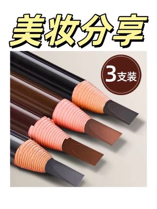 一束红妍拉线眉笔防水防汗持久不掉不晕染不脱色新手学生入门必备#拯救手残党 #防水防汗不晕染 #眉笔 #新手眉笔推荐 #拉线眉笔