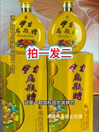 #纯粮酒 #口粮酒 #纯粮酿造 #伊力扁平特 #伊力特