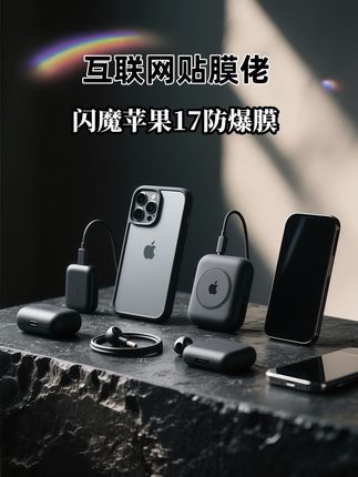 #iPhone17 手机用过一次就不想换的#手机膜 #闪魔 全透无黑边#钢化膜 让你打游戏体验爽滑手感,高铝高韧性#高质量手机膜