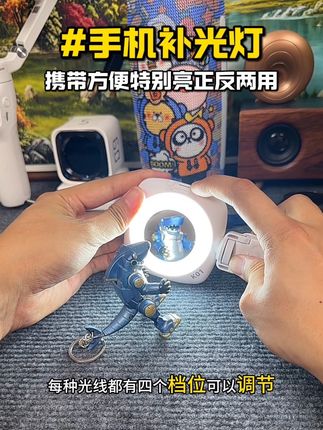 画面模糊不清晰一定要试下这个便携式手机补光灯,正反面两用灯光特别亮,光线不刺眼,外出携带也很方便。#手机补光灯 #手机补光灯小型便携 #数码产品 #补光灯 #化妆镜led灯