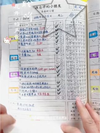 学习用品自律安排计划本高颜值复习学习计划#本寒暑假#规划学习习惯