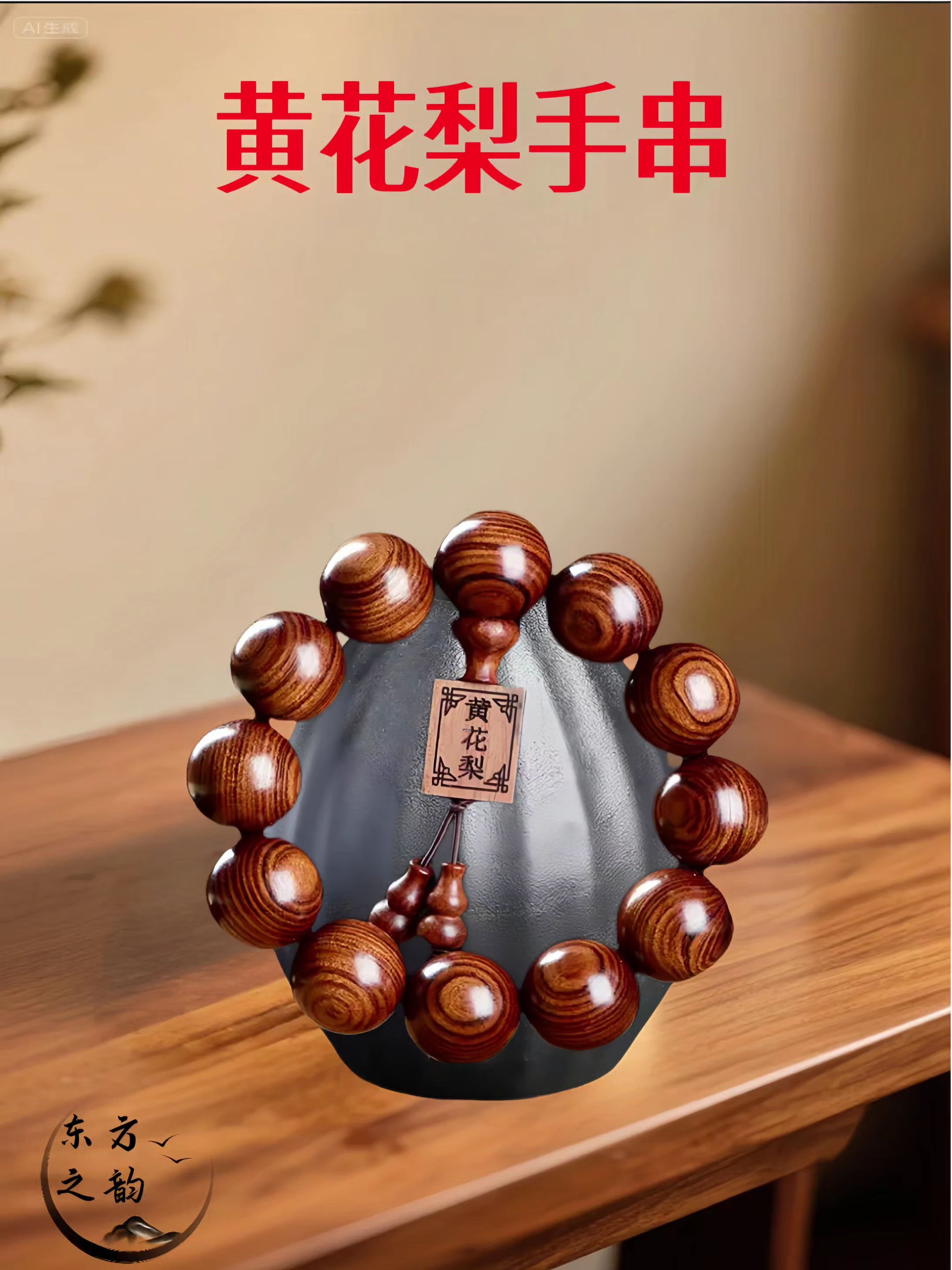 无论是自戴彰显品味,还是送礼传递心意,都自带一份低调的贵重。 #黄花梨手串#文玩手串推荐#老料黄花梨#腕间雅物