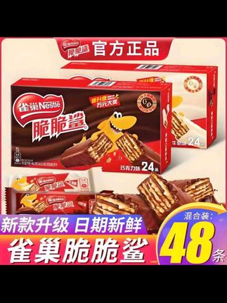 雀巢脆脆鲨巧克力威化夹心饼干网红零食大礼包休闲小吃点心24根起#爆款热卖中 #威化饼干 #巧克力饼 #网红零食#饼干