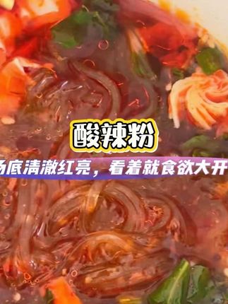 酸辣爽口真的是太好吃了#陈署酸辣粉 #酸辣粉#速食推荐 #美食测评 #宅家必屯