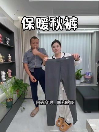 可以穿到300斤加绒加厚保暖裤,深裆高腰不卡裆不掉档,可好穿了姐妹们,强烈推荐给咱老公儿子都安排上,不赖 @河北静静