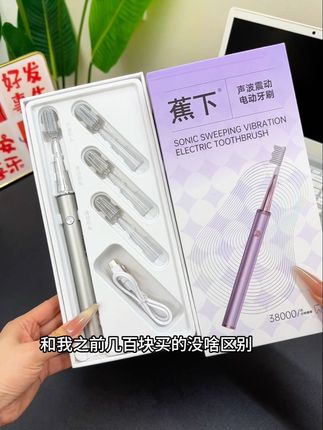 电动牙刷不用大几百,你看看焦下的电动牙刷才多少钱,真的太划算了#焦下电动牙刷 #电动牙刷 #电动牙刷推荐