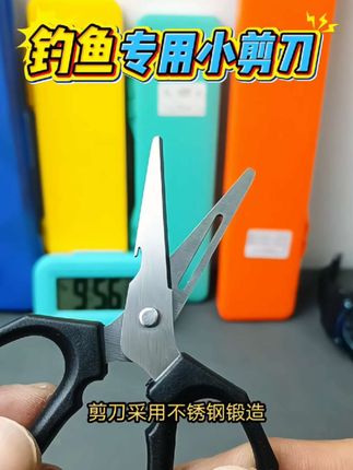 这么实用的钓鱼多功能剪刀都应该人手一把!#钓鱼神器 #户外装备 #钓鱼技巧 #钓鱼