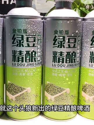 天呐这真的是你完全无法想象的口感,真的好喝到哇塞,就这个头狼新出的绿豆精酿啤酒,商超一箱二三十,现在这价到手整箱6大桶你看看才多少,每桶1升装大容量,甄选优质麦芽啤酒花搭配优质饱满绿豆,一口下去奶香酒香绿豆香完美融合,回味优雅,真的巨清爽好喝,10度的麦芽3.7度的酒精,也太适合聚会微醺了,趁划算没喝过的一定要尝尝#我超好喝 #强烈推荐 #啤酒 #快乐水 #微醺