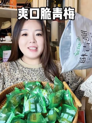 脆青梅酸酸甜甜老好吃了尤其没胃口时候,特别解腻#这也太好吃了 #脆青梅 #味可庄园脆青梅 #青梅