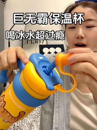 天哦谁能拒绝这么可爱的巨型冰霸杯!出去玩一整天都能喝到冰水真的太爽了!!#冰霸杯#多喝水 #无限回购的宝藏单品 #超便宜超划算#316钢保温杯