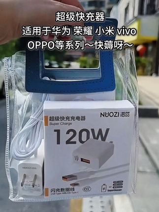 宝子们!安卓系列快充充电器只要这个价,太划算!快来薅呀#充电线超级快充 #120w超级闪充 #充电器 #新人福利第一单 #超便宜超划算