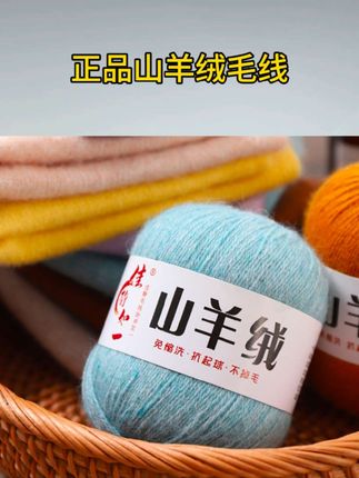 毛线 正品山羊绒毛线,手工编织毛衣围巾马甲开衫外套柔软亲肤手编羊绒#毛线编织 #手工diy #爱生活爱编织 #每日分享#dou+小助手 @巨量千川