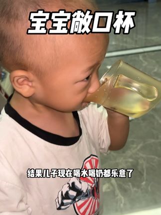 自从换了这个杯子,我儿子喝水喝奶都变积极了,斜口的设计很贴合宝宝的嘴巴,适合刚开始练习喝水的宝宝,PPSU材质抗造耐摔!#敞口杯 #宝宝水杯 #儿童水杯 #宝宝喝水 #牛奶杯