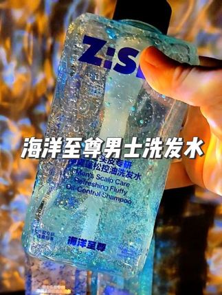 暧昧期用过最好用的洗发水!!!太舒服了!!#海洋至尊男士洗发水 #香水