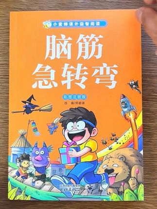 每天给孩子玩10分钟#脑筋急转弯 他的思维会越来越灵活,还能锻炼专注力和逻辑力#开发大脑 #思维训练 #谜语 #谜语大全