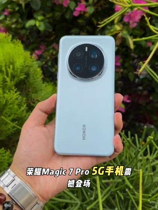 #荣耀Magic7pro #荣耀手机 @热点小助手