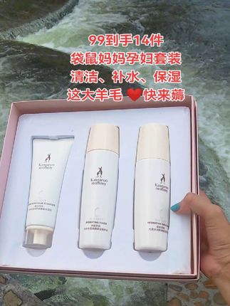 谁敢信呀!两位数就到手了袋鼠妈妈孕妇护肤套盒,简直不要太划算了#安利宝妈推荐#袋鼠妈妈#孕期#强烈推荐#袋鼠妈妈大米套装
