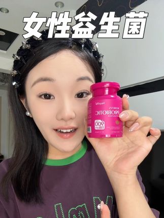#女生必备 #vesylife #女性益生菌 #宝妈推荐