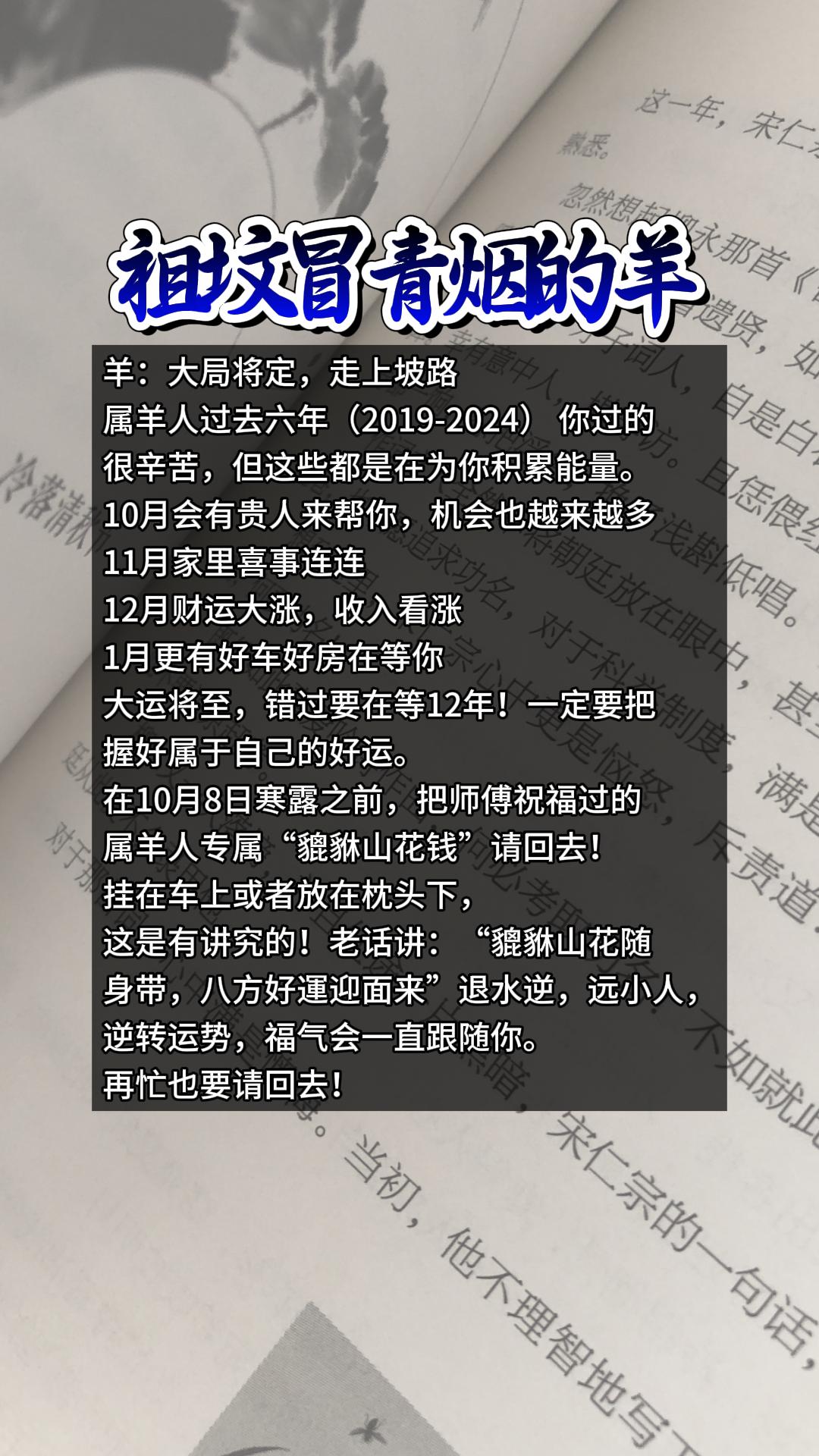 #1955年的羊#1967年的羊#1979年的羊