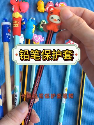 卡通笔帽铅笔套小学生儿童男孩铅笔盖保护套透明加长杆握笔器女孩#铅笔保护套 #铅笔笔帽#好看又耐用 #文具安利 #