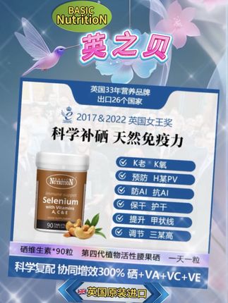 【1瓶3月】英国有机硒片第4代活性硒+VA+VC+VE桥本抗HPV抗AI*90粒#补硒#男女必看#免疫力#营养健康#好物推荐🔥